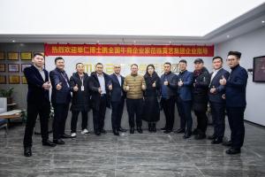 單仁博士攜全國(guó)牛商蒞臨莫藝集團(tuán)研討為企業(yè)賦能